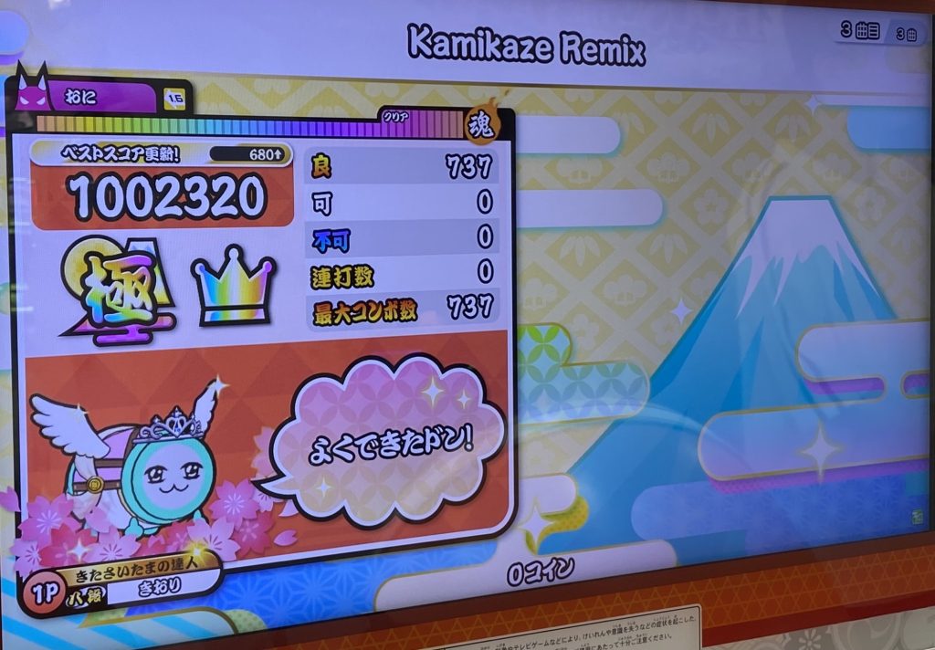 Kamikaze Remix全良リザルト