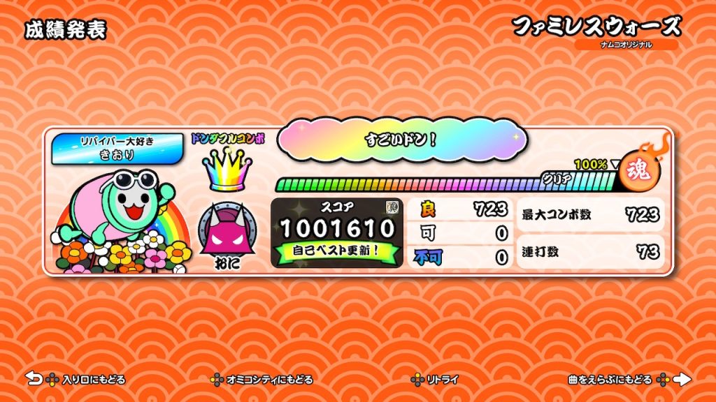 ファミレスウォーズ(NS2)