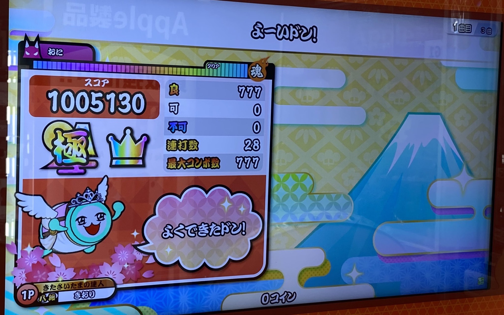 太鼓の達人の「よーいドン！」の全良リザルト