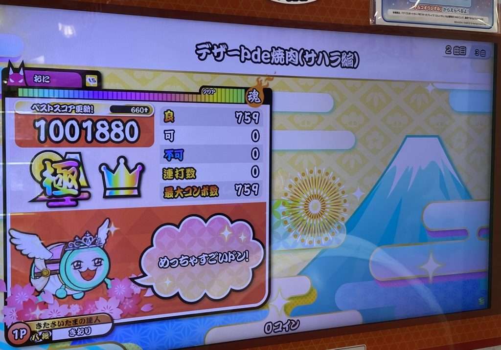 デザートde焼肉(サハラ編)の全良リザルト