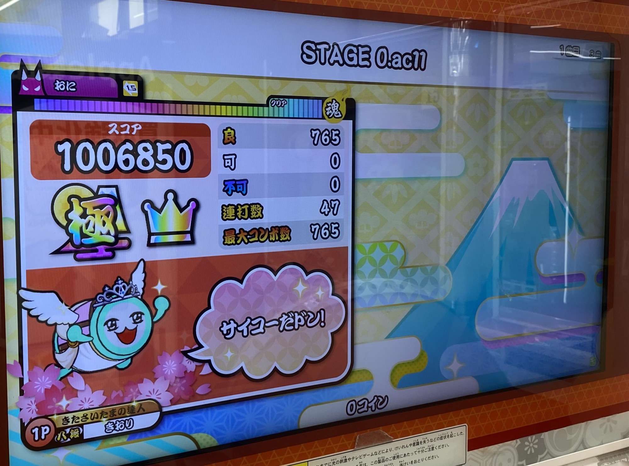 STAGE0.ac11のAC全良リザルト