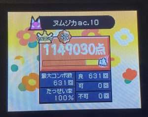 ヌムジカac.10の全良リザルト