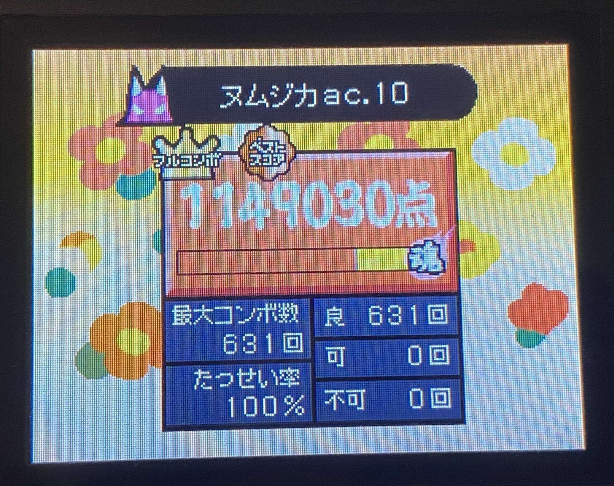 ヌムジカac.10の全良リザルト(DS2)