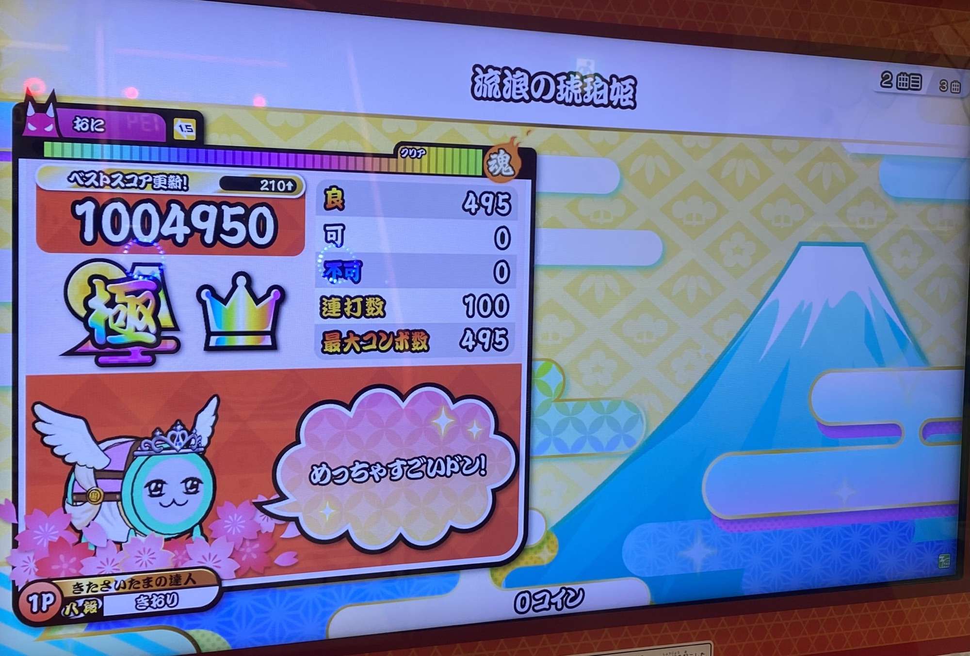 流浪の琥珀姫の初全良リザルト。