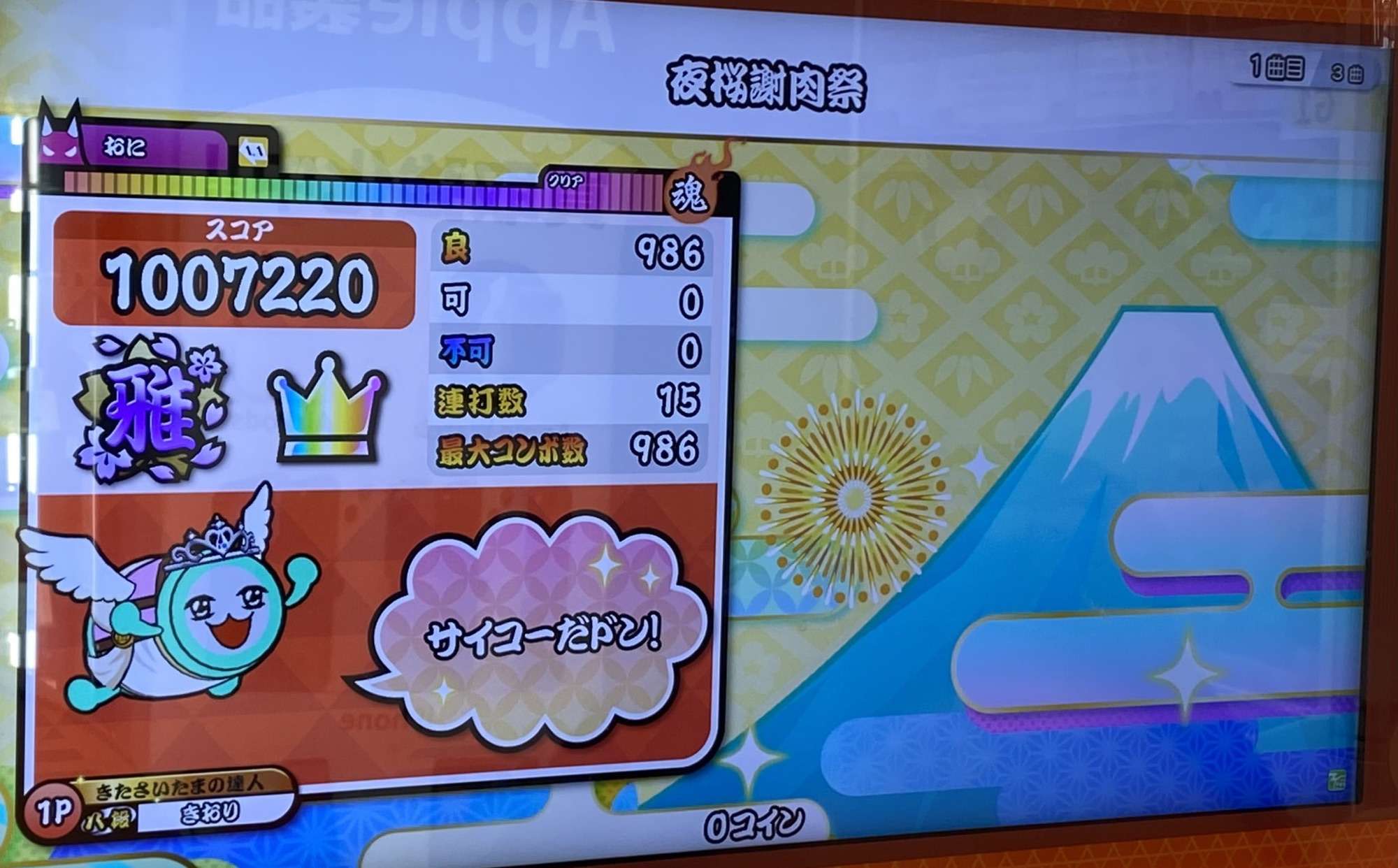 夜桜謝肉祭の表全良リザルト