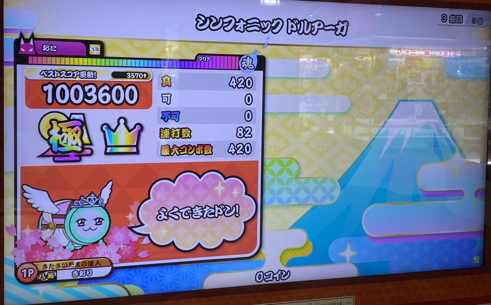 シンフォニックドルアーガのAC全良リザルト