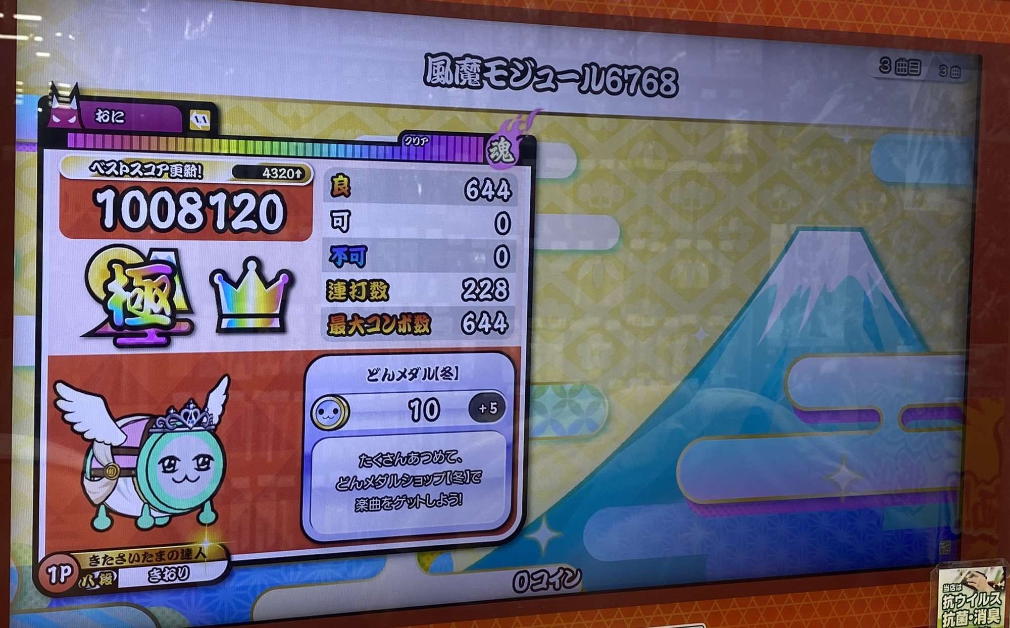 風魔モジュールの表譜面全良リザルト