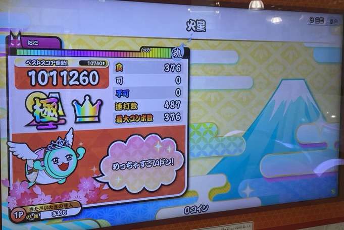 火星のAC全良リザルト