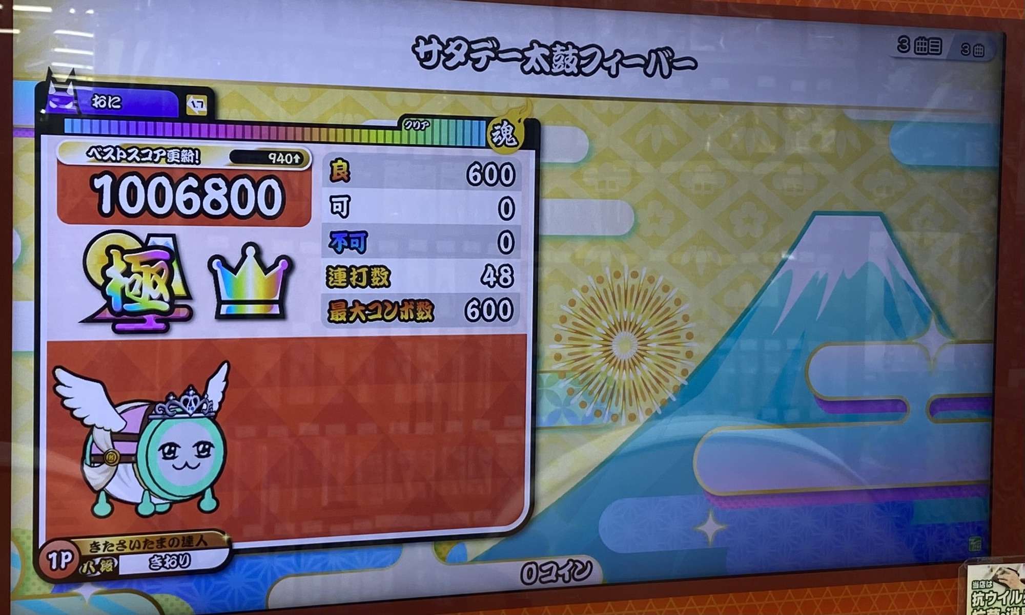 サタデー太鼓フィーバーの裏譜面のAC全良リザルト