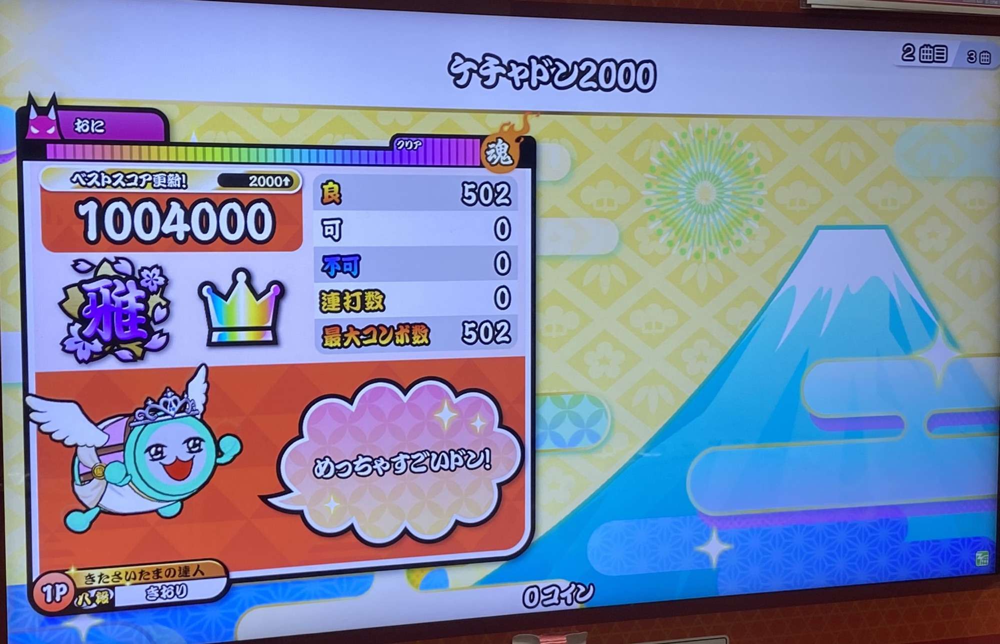 ケチャドン2000の普通譜面のAC全良リザルト