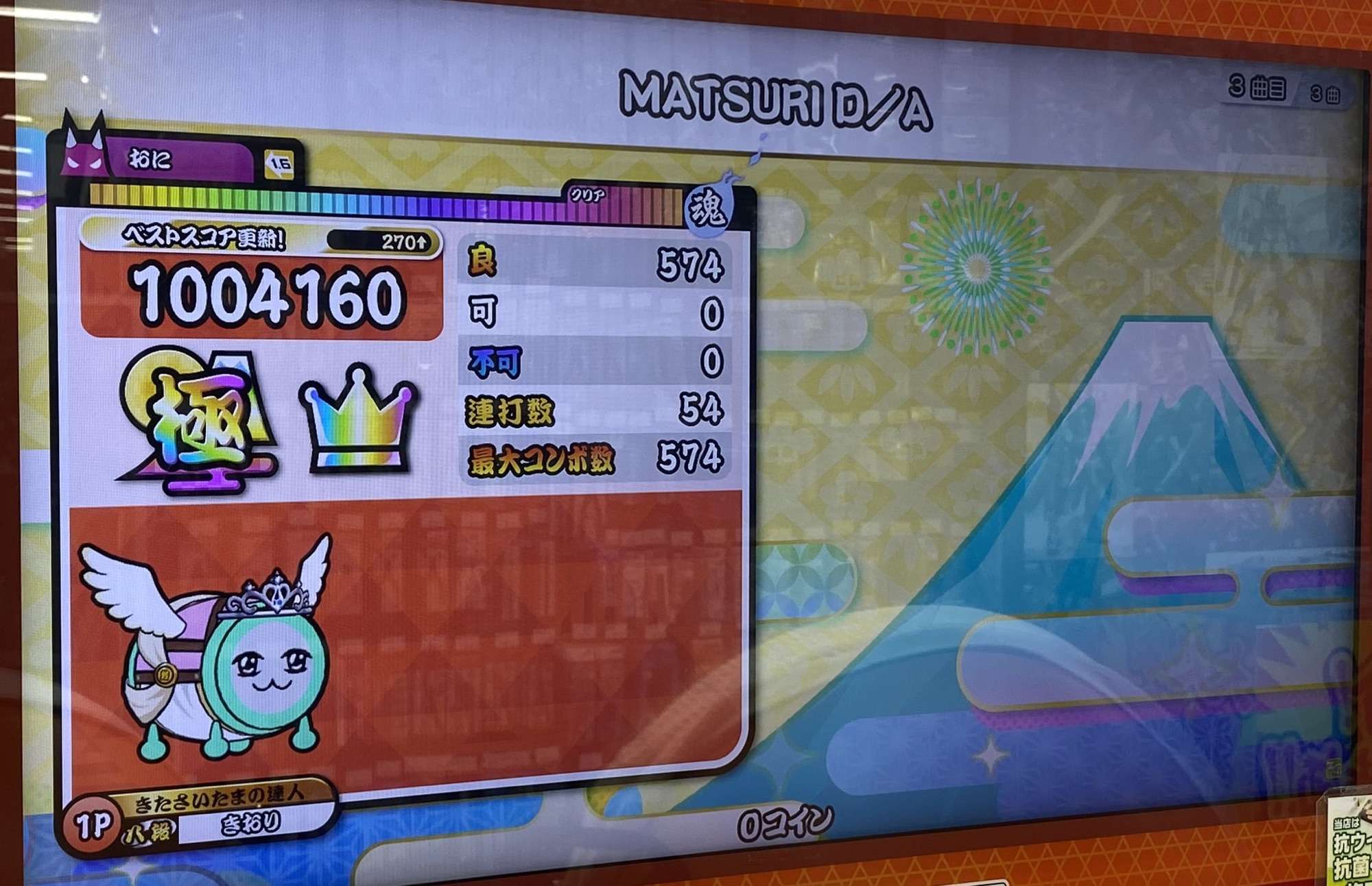 matsuri d/aのAC全良リザルト