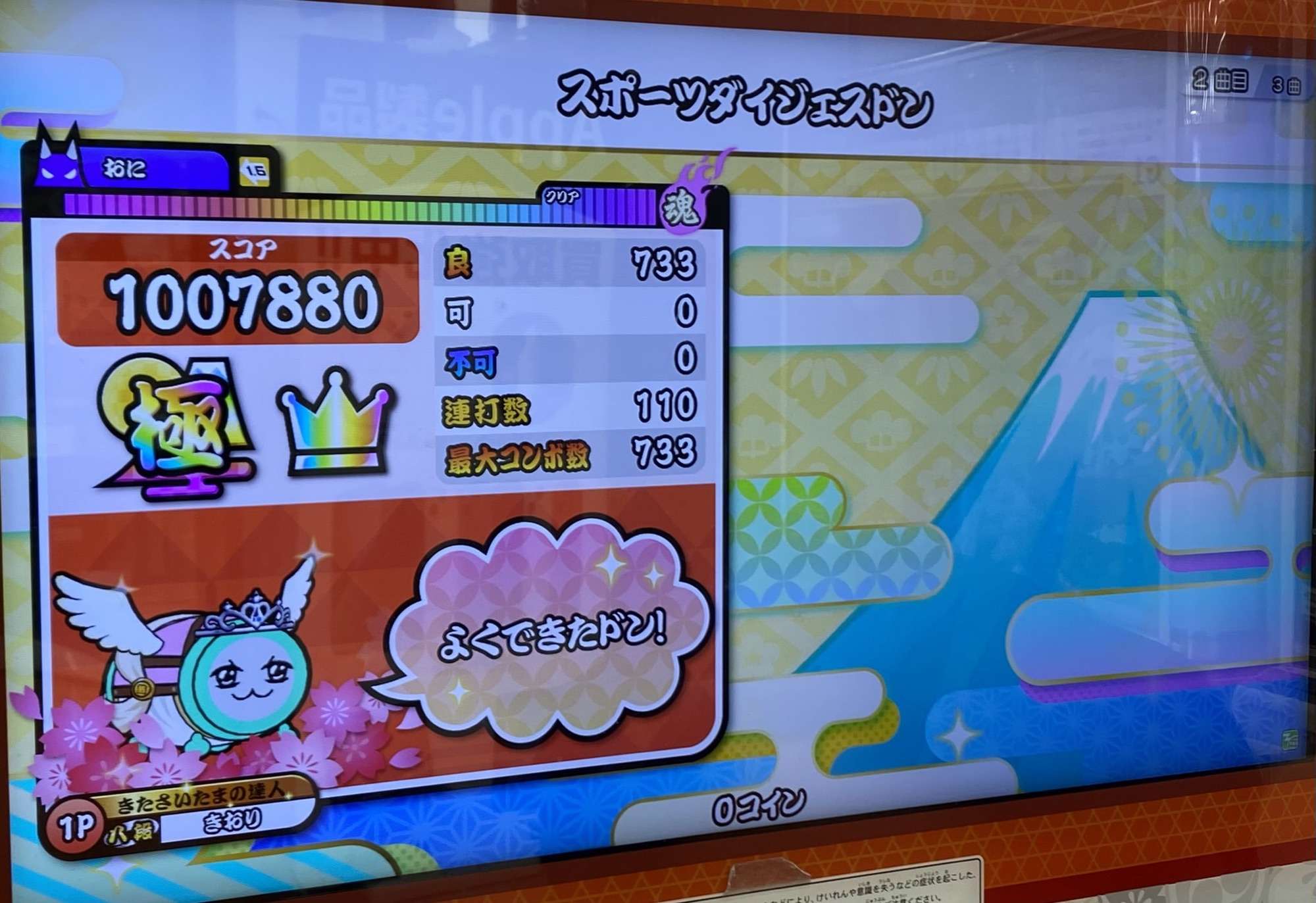 スポーツダイジェスドン裏のAC全良リザルト