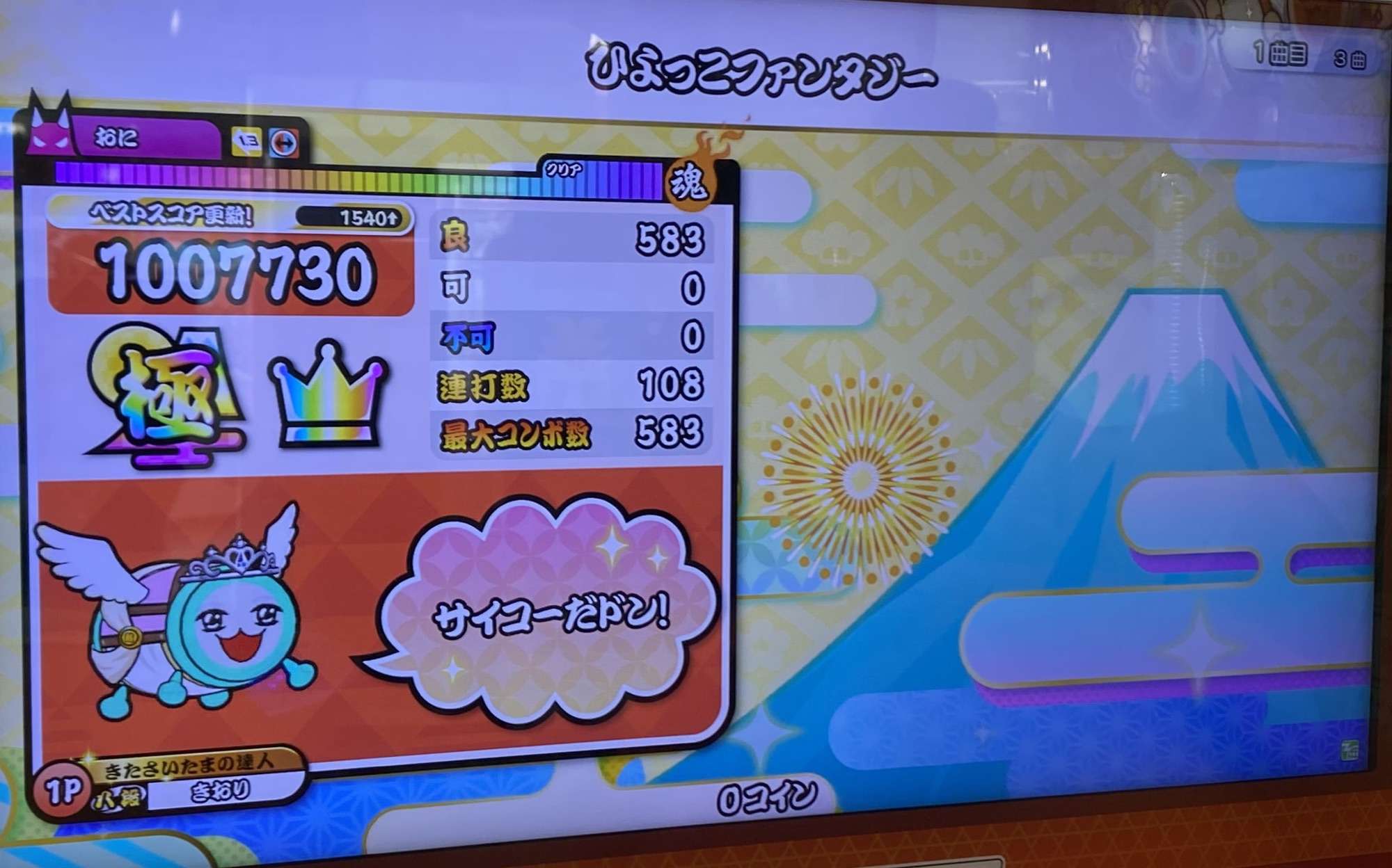 ひよっこファンタジーのAC全良リザルト。あべこべ