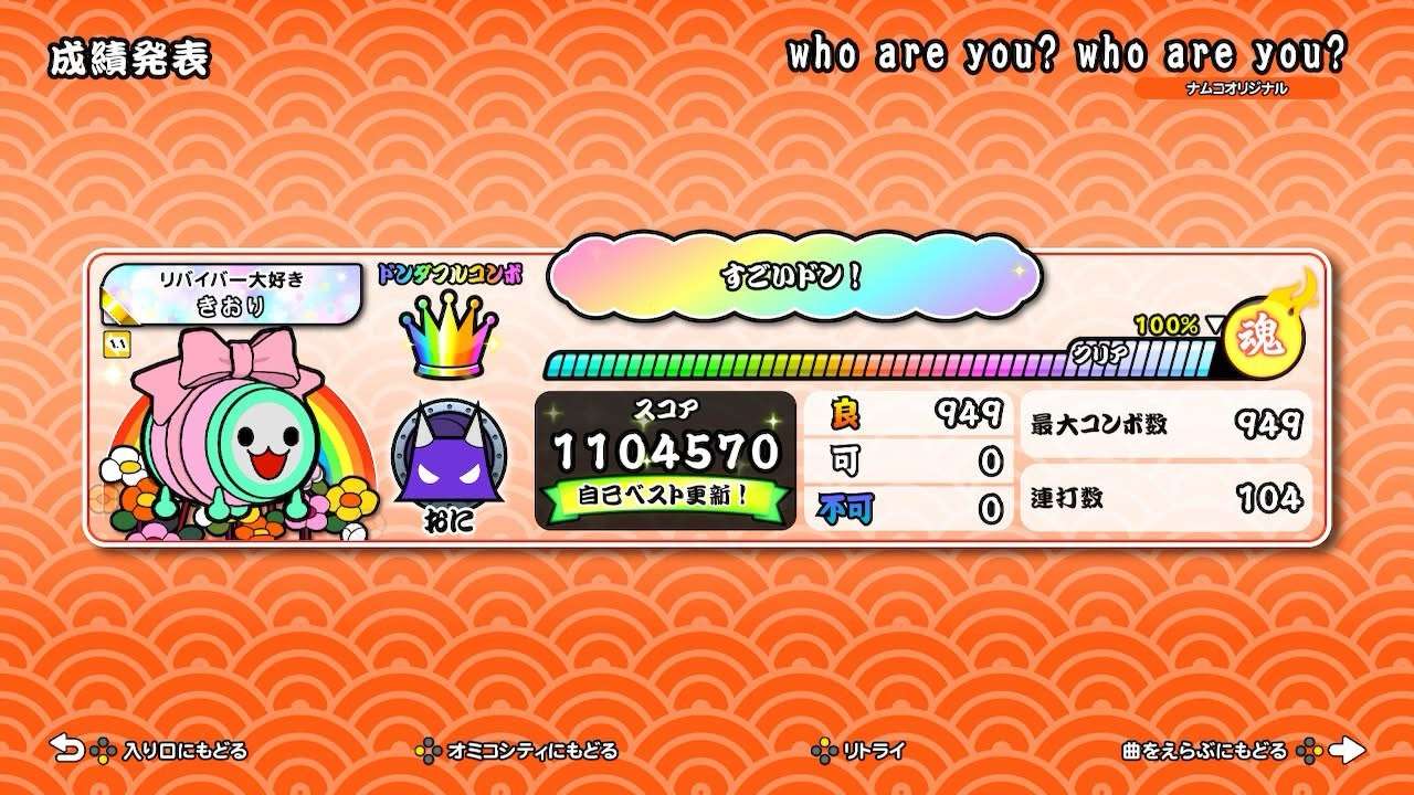 who are you? who are you?の裏譜面のSwitch全良リザルト