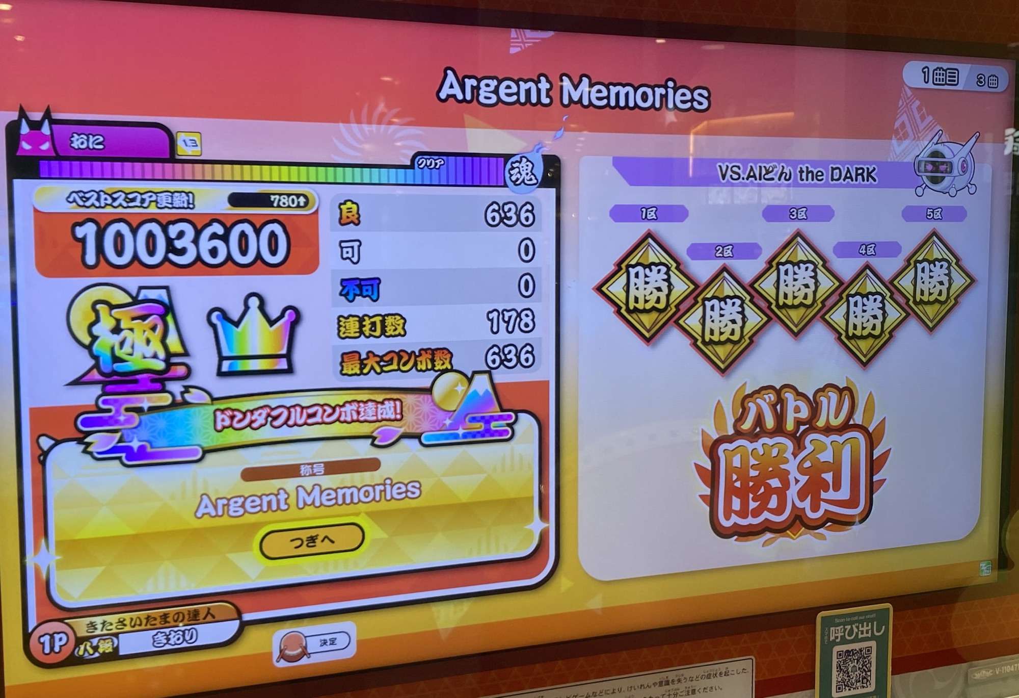 Argent MemoriesのAC全良リザルト