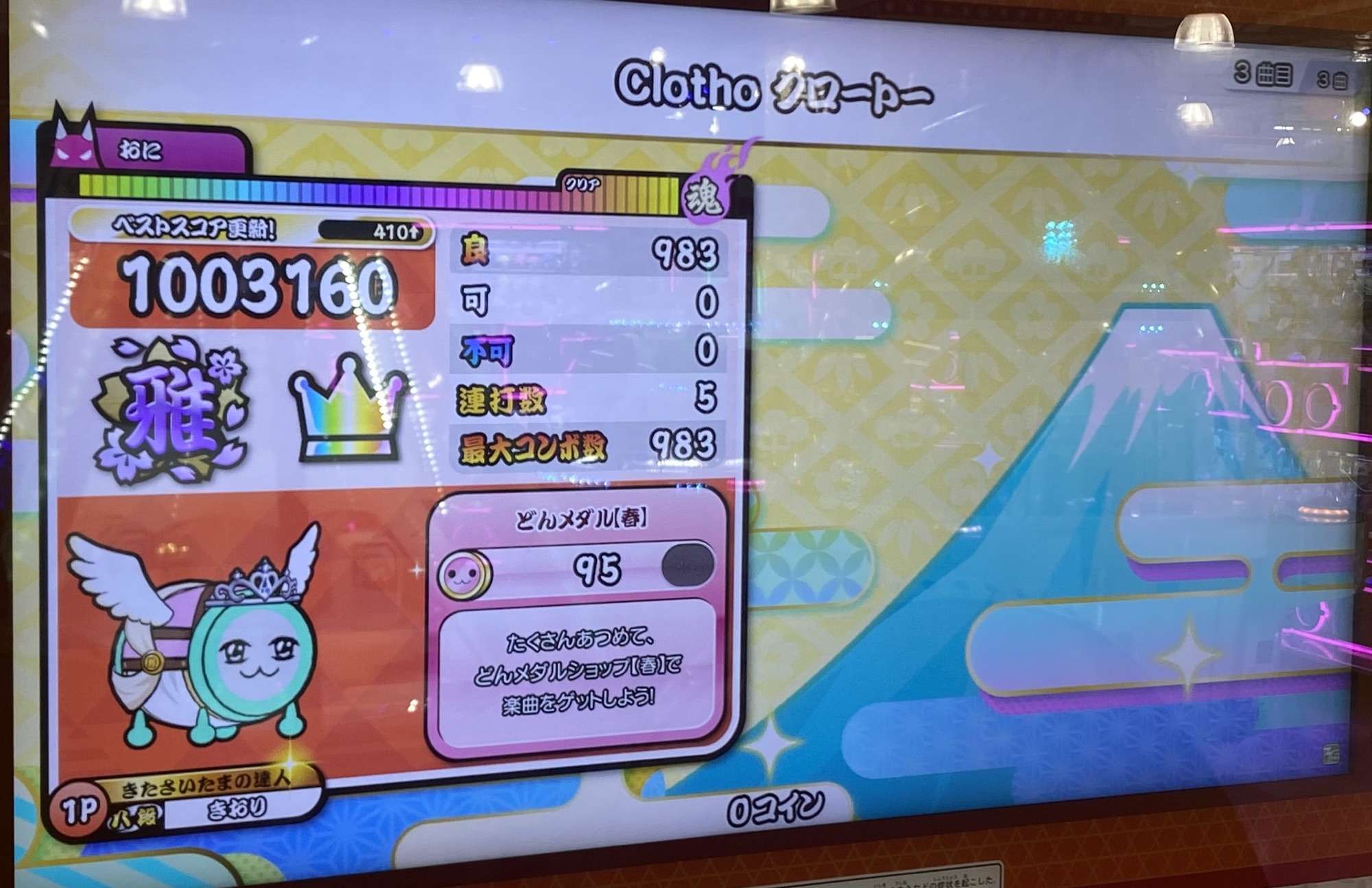 Clotho クロートーのAC全良リザルト