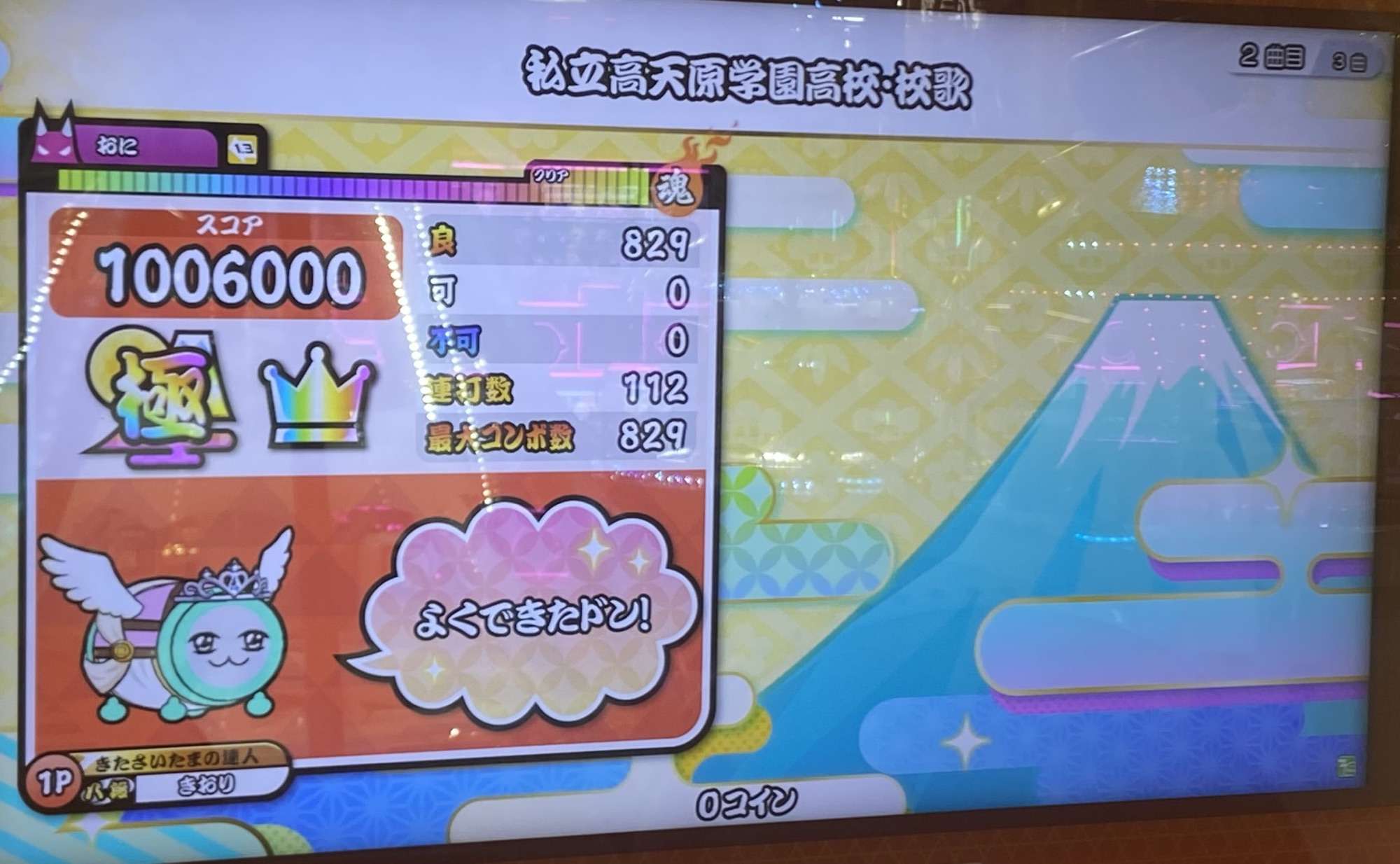 私立高天原学園高校校歌のAC全良リザルト