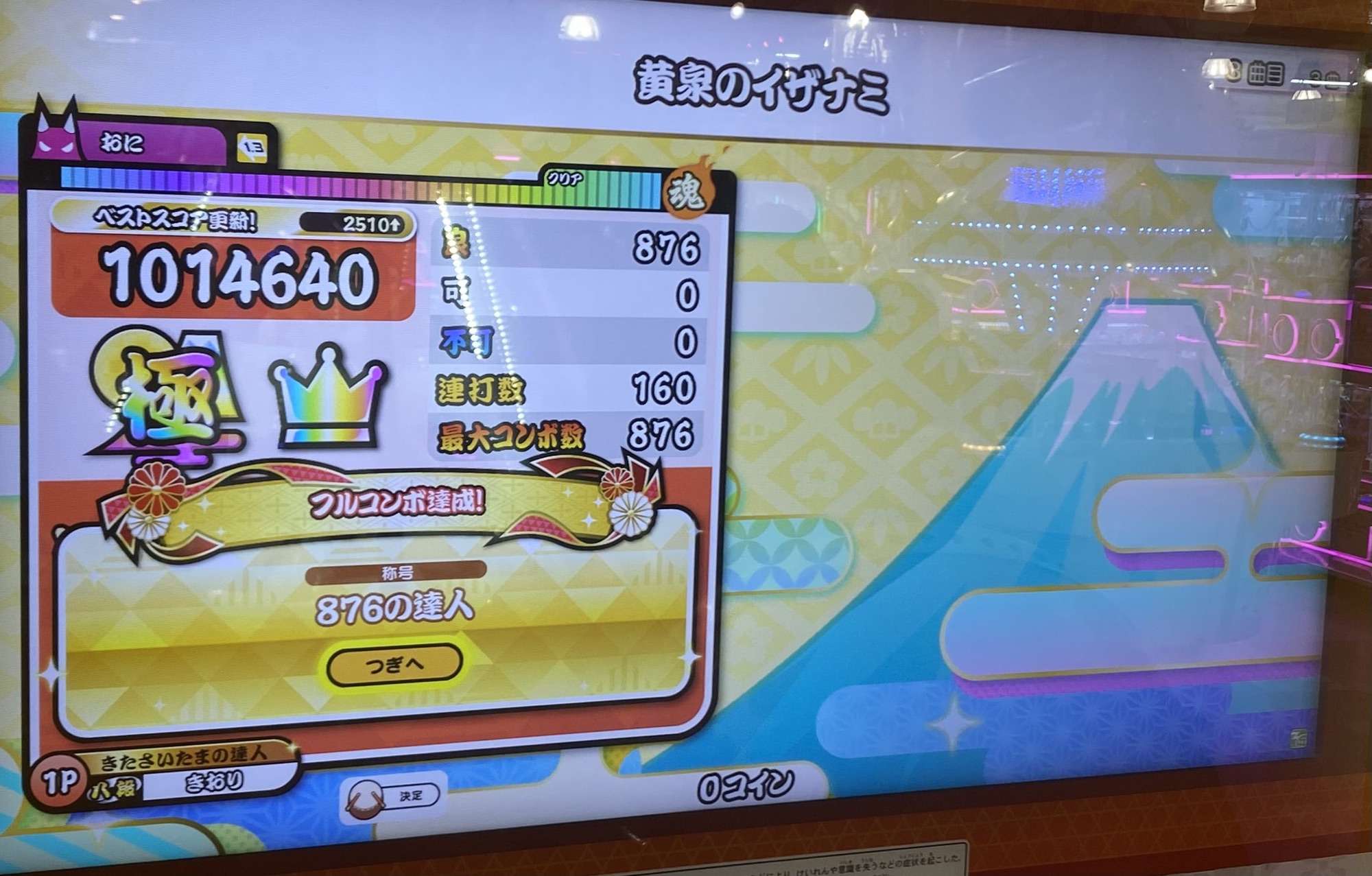 黄泉のイザナミのAC全良リザルト