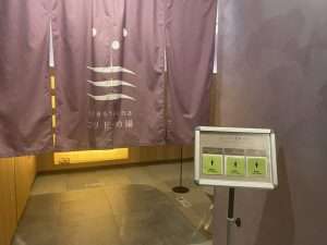 コリドーの湯の入口