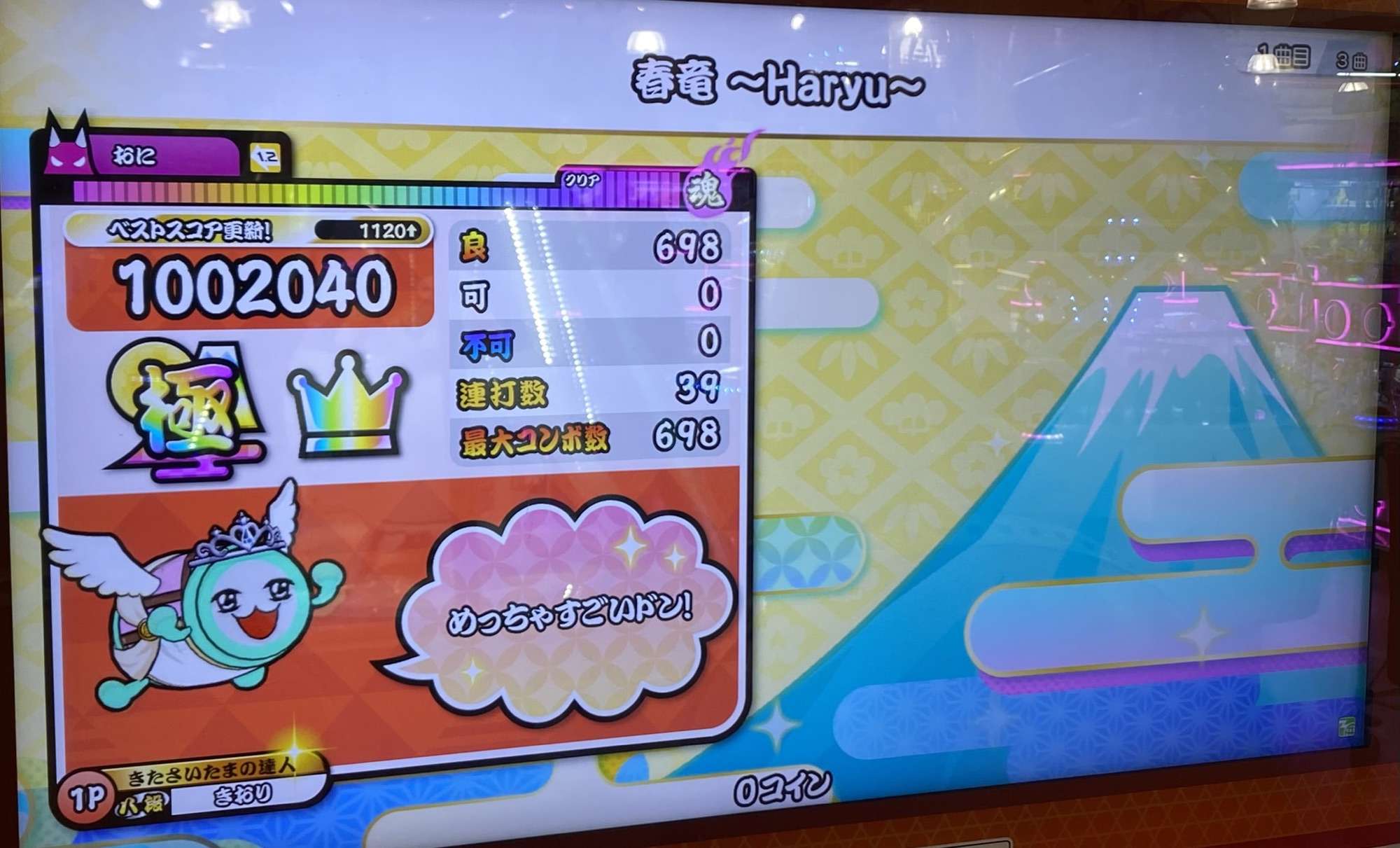 春竜～Haryu~の表譜面のAC全良リザルト