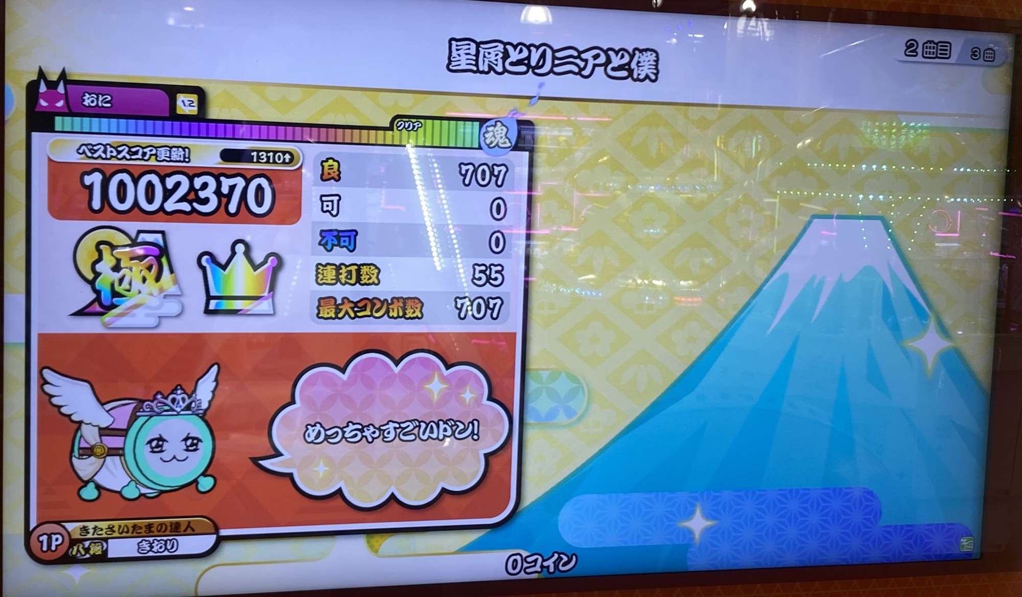 星屑とリニアと僕のAC全良リザルト