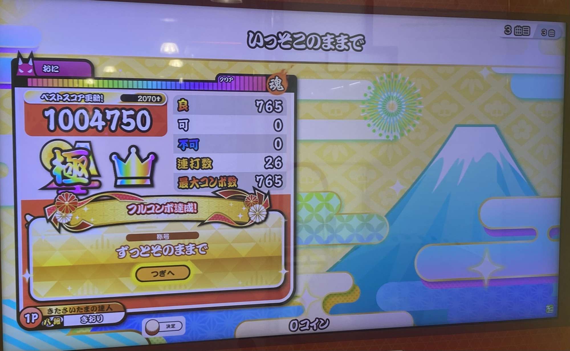 いっそこのままでのAC全良リザルト