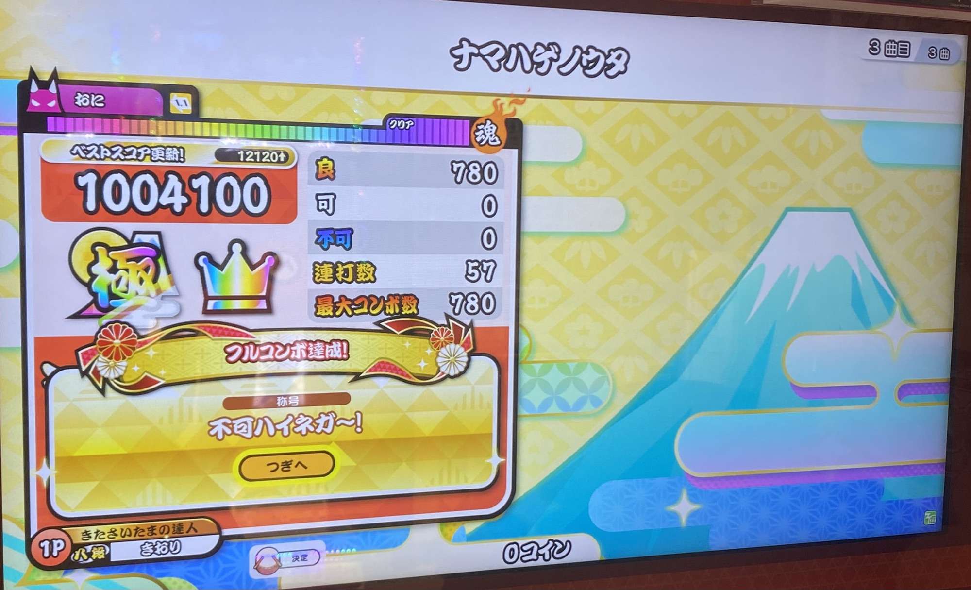 ナマハゲノウタのAC全良リザルト