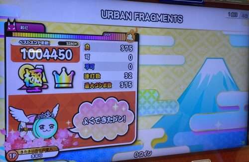 URBAN FRAGMENTSのAC全良リザルト