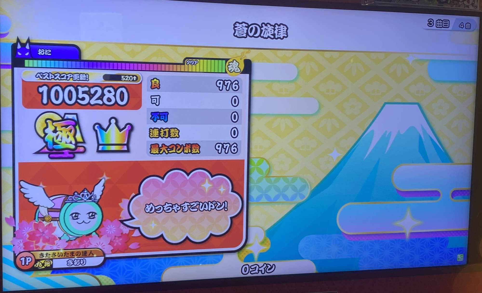 蒼の旋律の裏譜面のAC全良リザルト