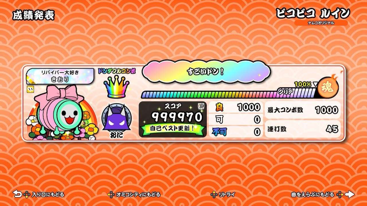 ピコピコルインのNS2での裏譜面全良リザルト