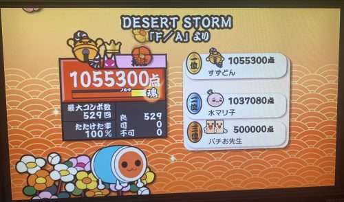 DESERT STORMのWii3全良リザルト