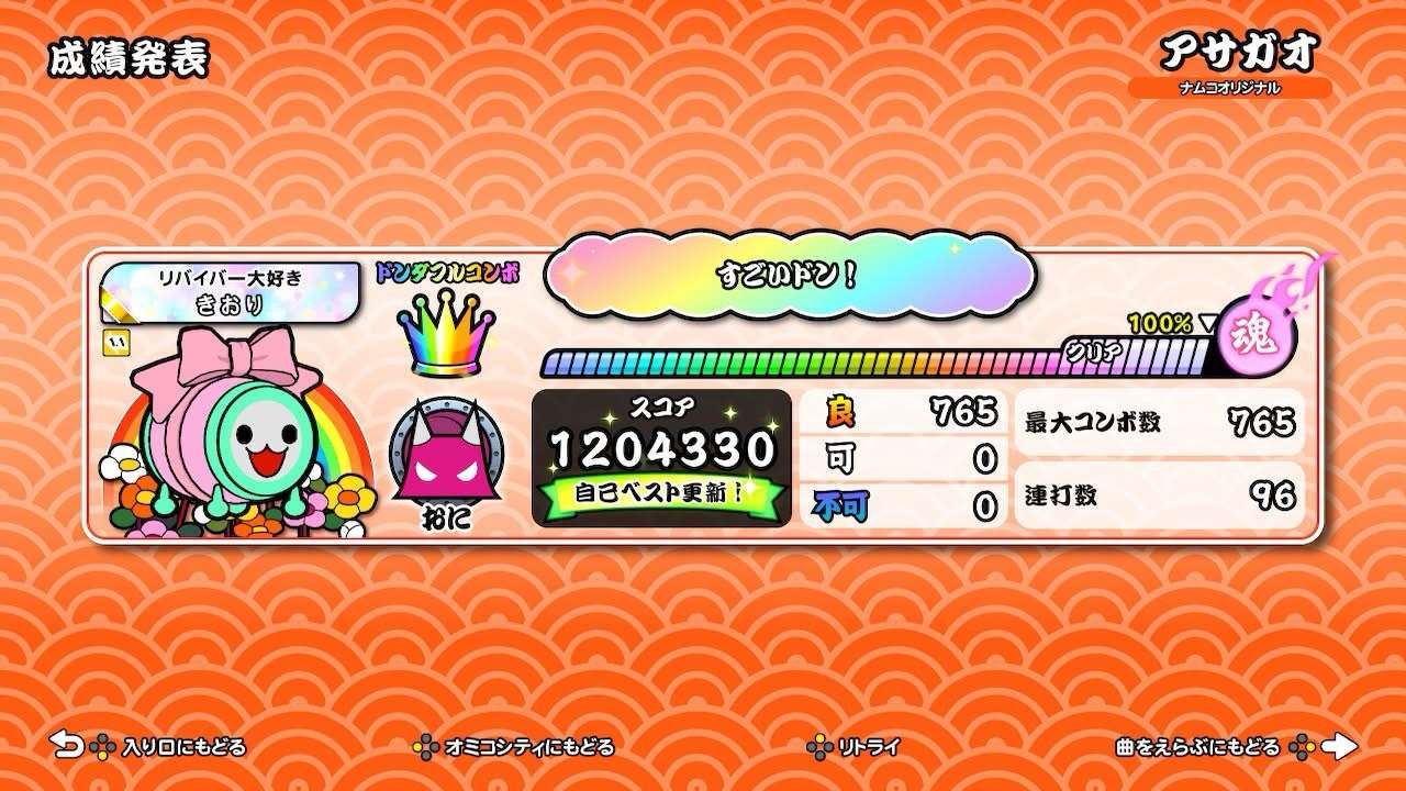 アサガオのNS2全良リザルト