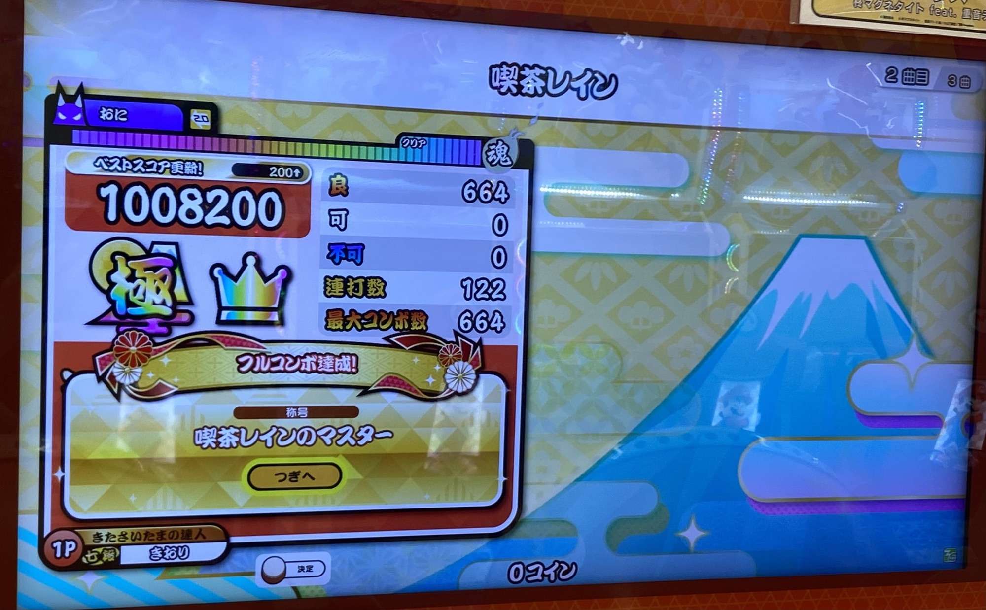 喫茶レインの裏譜面のAC初全良リザルト