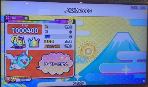 ノるどん2000のAC初全良リザルト