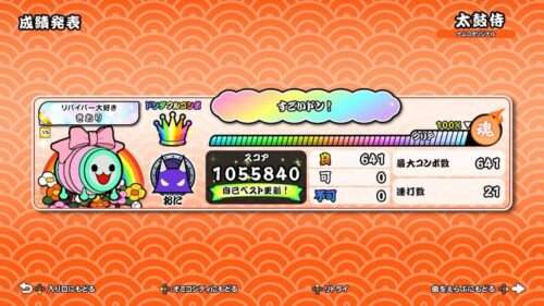 太鼓侍の裏譜面のNS2初全良時のリザルト