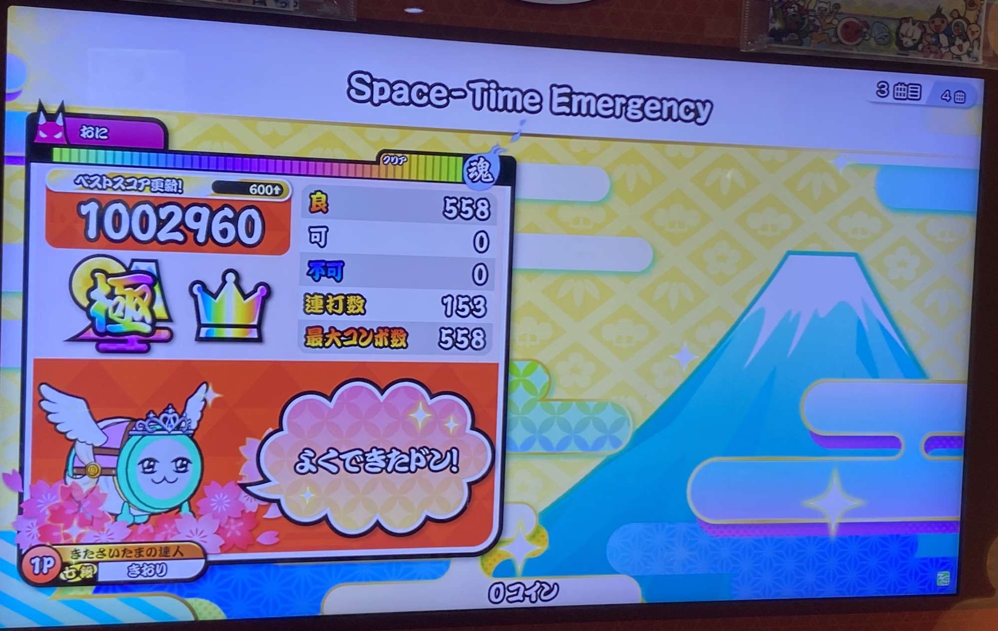 Space-Time EmergencyのAC全良リザルト