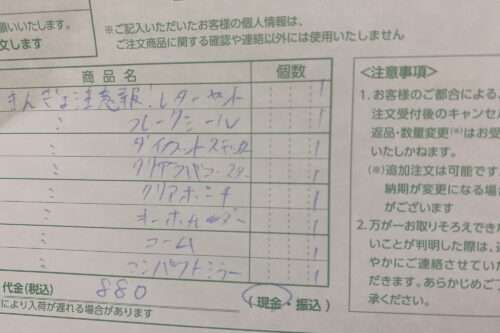 セリアできんぎょ注意報のグッズを注文したときの伝票