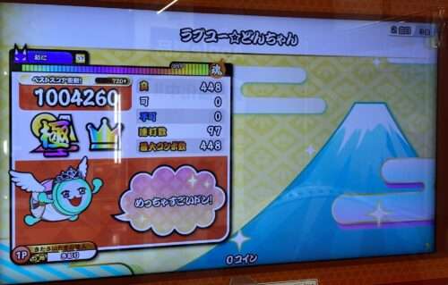 ラブユー☆どんちゃんの裏譜面のAC初全良時のリザルト