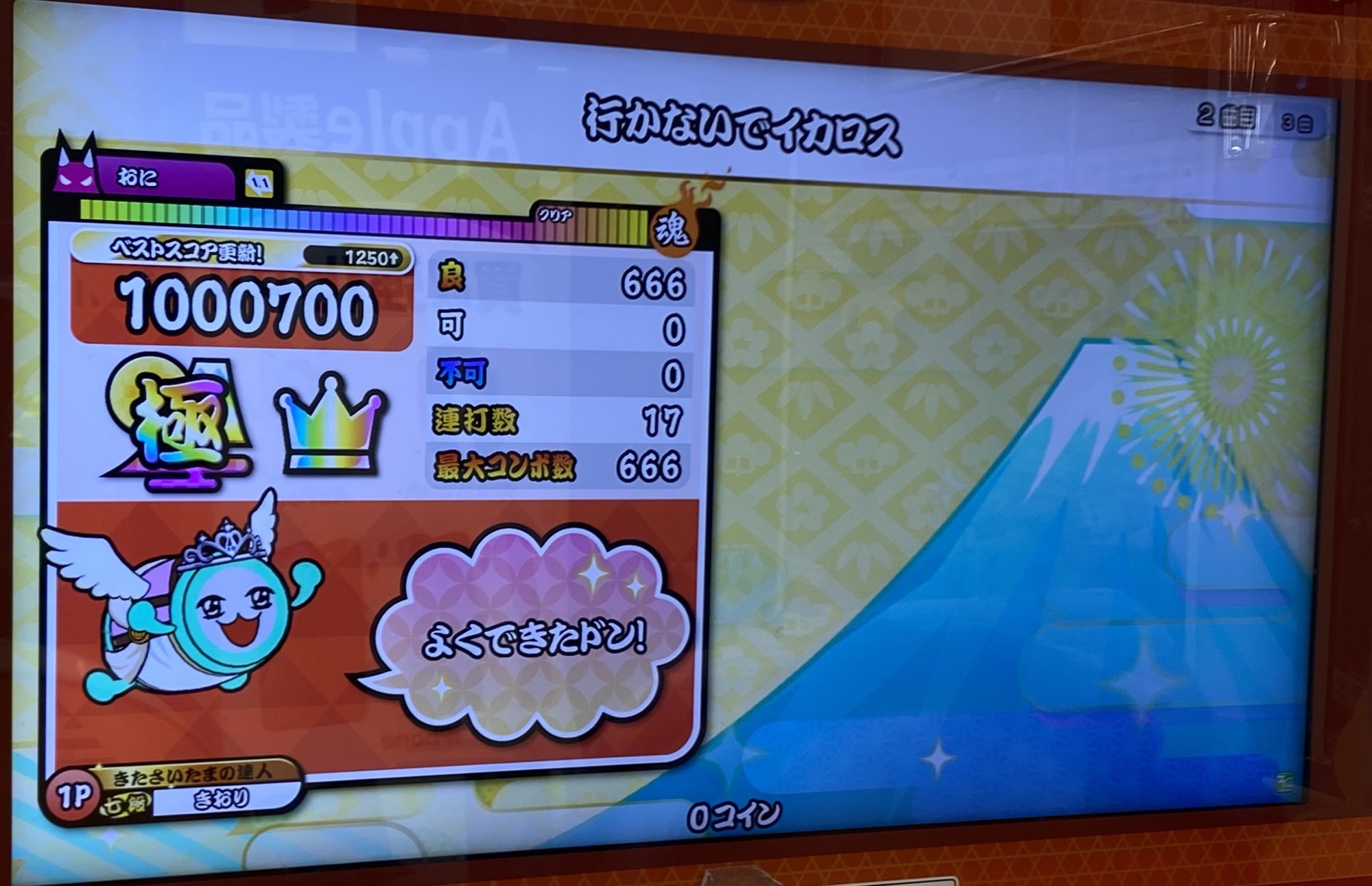 行かないでイカロスのAC初全良リザルト