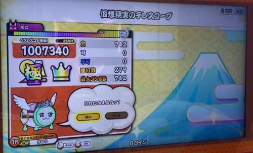 仮想現実のテレスコープの表譜面のAC初全良リザルト