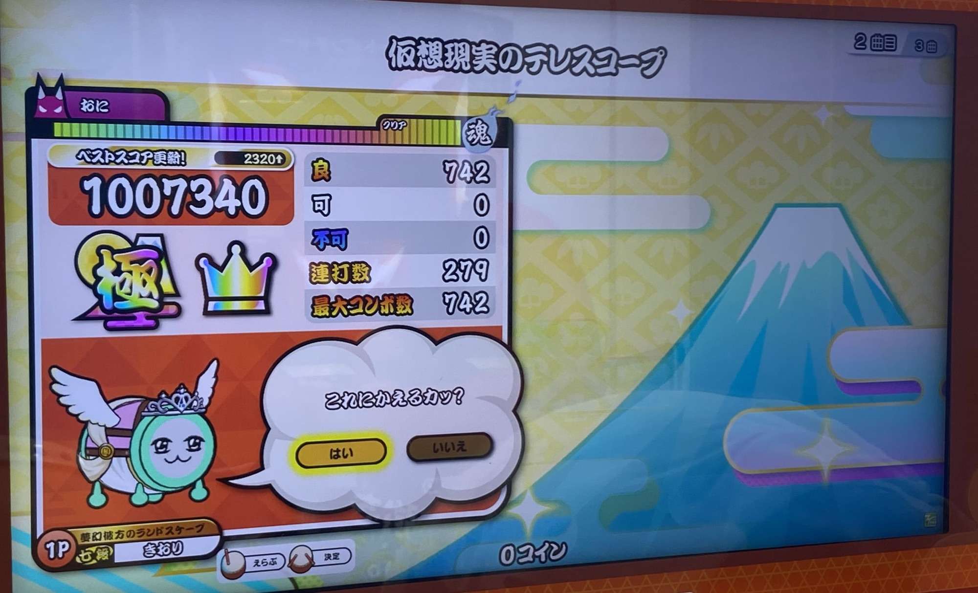 仮想現実のテレスコープの表譜面のAC初全良リザルト