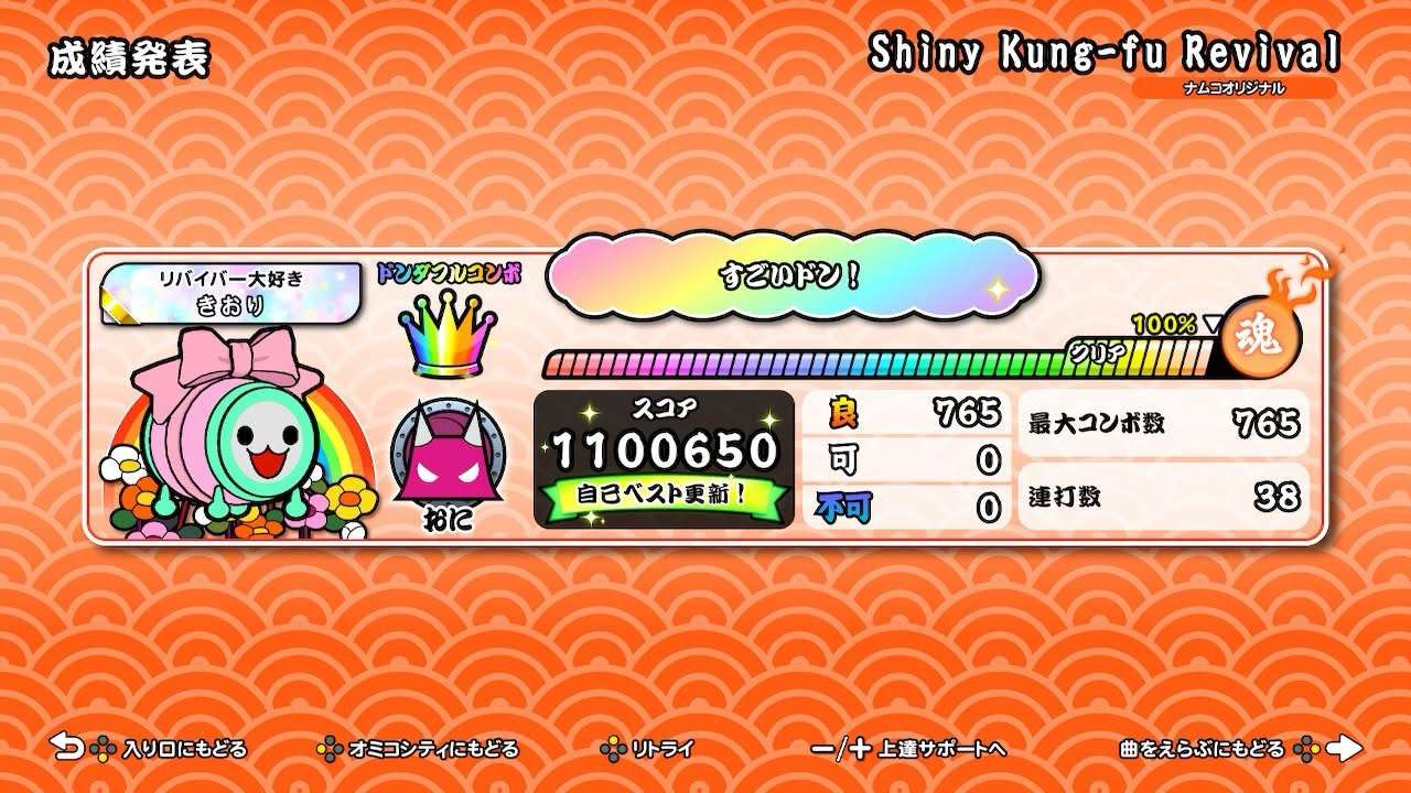 Shiny Kung-fu RevivalのNS2初全良リザルト