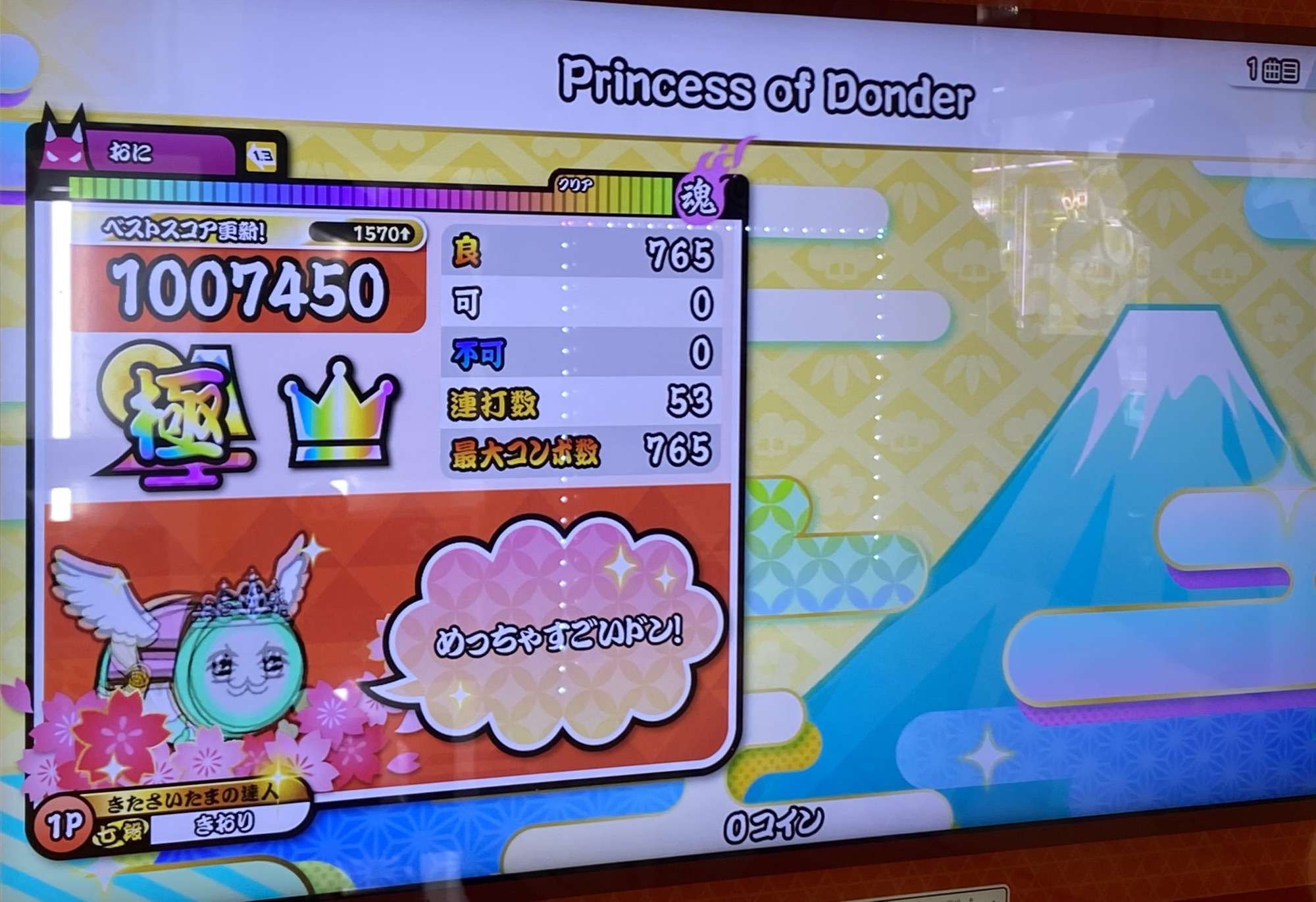 Princess of DonderのAC初全良リザルト